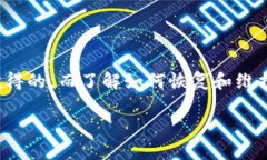   如何安全恢复冷钱包里的