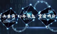 截至2023年10月，我无法提