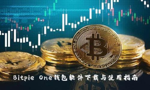 Bitpie One钱包软件下载与使用指南