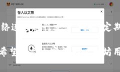 biao ti以太坊冷钱包互转手