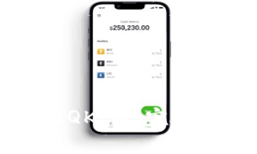 如何在TP钱包中添加QKI链：完整指南与常见问题解答