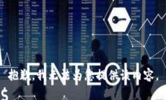 抱歉，我无法为您提供该