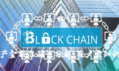 TP钱包资产金额准确性分析：用户需知的五大要点