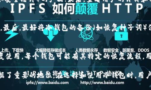 biao ti/biao ti了解中国人使用的冷钱包种类及其优势/biao ti

/guanjianci冷钱包, 数字货币, 加密资产, 钱包安全/guanjianci

在数字货币市场日益壮大的今天，越来越多的人开始关注如何安全地存储自己的加密资产。冷钱包作为一种安全存储数字货币的方法，逐渐受到推崇。尤其是在中国，冷钱包的使用越来越普及，成为许多加密货币投资者的首选。本文将详细介绍中国人使用的冷钱包种类、优势及相关问题，帮助读者理解冷钱包的实用性和重要性。

冷钱包的定义及工作原理
冷钱包是指一种不与互联网相连的数字货币存储方式，相比热钱包（如交易所钱包、移动钱包等）而言，安全性大大增强。冷钱包通过将私钥离线保存，减少了遭受黑客攻击的风险。冷钱包通常分为硬件钱包、纸钱包和其它形式的离线存储方式。

硬件钱包是最常见的冷钱包类型，它通常是一个便携式设备，用户可以通过 USB 接口将其连接到计算机进行交易，操作完成后再断开连接，确保私钥始终处于离线状态。纸钱包则是将私钥和公钥打印在纸上，虽然便宜且简单，但容易丢失或损坏，因此需要妥善保存。

中国市场上常见的冷钱包种类
在中国，许多品牌推出了各类冷钱包，以下是几种知名的冷钱包及其特点：

h41. Ledger系列冷钱包/h4
Ledger 是全球知名的硬件钱包品牌，旗下的 Ledger Nano S 和 Ledger Nano X 是最受欢迎的产品。Ledger 钱包支持多种加密货币，用户可以通过 Ledger Live 软件管理资产。它采用了安全芯片技术，存储用户的私钥，确保交易的安全性。

h42. Trezor系列冷钱包/h4
Trezor 是另一个知名的硬件钱包品牌，以其开源软件和高度安全性著称。Trezor One 和 Trezor Model T 是主要产品，支持多种主流加密货币。Trezor 的易用性和安心感使其在中国市场受到了许多用户的青睐。

h43. 冷钱包设备/h4
除了 Ledger 和 Trezor 之外，中国市场上还出现了许多本土品牌的冷钱包。比如，通过使用类似 U 盘的形态来保存私钥的设备，这类产品通常在功能和安全性上都有所，满足用户的需求。

h44. 纸钱包/h4
纸钱包是最简单的冷存储方式，用户可以通过一些在线工具生成公私钥，打印出来并妥善保管。虽然这种方式无需额外费用，但用户需要意识到纸质存储的风险，比如意外损坏或遗失。

使用冷钱包的优势
冷钱包作为一种安全的数字货币存储方案，拥有许多无法比拟的优势：

h41. 安全性/h4
冷钱包的最大优势便是其安全性。由于其不与互联网连接，极大降低了黑客攻击的风险。即使用户的计算机被感染，黑客也无法获取冷钱包中的私钥。只有在需要进行交易时，用户才将冷钱包连接互联网，从而保护了用户的资产。

h42. 多币种支持/h4
像 Ledger 和 Trezor 这样的冷钱包通常支持多种主流加密货币，这使得用户能够在一个地方管理多种数字资产，节省了管理成本与时间。

h43. 硬件耐用性/h4
硬件钱包通常采用了高质量的材料，具有较强的耐用性，能够在正常使用下可持续多年。这使得用户能够放心地储存资产，而不必担心设备损坏导致的资产丢失。

h44. 操作简单/h4
尽管冷钱包具备高度的安全性，但大多数品牌在设计时都十分注重用户体验。通过简单易懂的界面与操作向导，即使是初学者也能轻松上手，完成数字资产管理。

可能相关的问题

h41. 冷钱包是否也会被攻击？/h4
尽管冷钱包的安全性非常高，但并不意味着它绝对不可能被攻击。攻击者可能针对用户的行为进行社会工程学攻击，诱使用户泄露私钥或进行交易。此外，设备的物理损坏、丢失或被盗也可能导致资产丢失。因此，冷钱包的安全使用同样需要用户具备安全意识和正确的操作习惯。

h42. 如何选择适合自己的冷钱包？/h4
在选择冷钱包时，用户可以考虑以下几点：首先，确定支持的加密货币类型，确保钱包可以满足自己的需求；其次，考虑设备的安全性，选择使用了高安全性技术（如安全芯片）的产品；最后，查看用户的评价和社区反馈，确保产品的可靠性和口碑。此外，用户还需考虑产品的使用便捷性，以提升管理的效率与便利性。

h43. 冷钱包的保管策略是什么？/h4
妥善保管冷钱包至关重要。首先，用户应将硬件钱包放置在安全的地方，如保险箱或隐秘的地方，避免他人接触。其次，纸钱包应避免接触水、火、阳光等，以防损坏。最后，最好将冷钱包的备份（如恢复种子词）保存在不同的位置，以防止意外情况导致的资产丢失。还应定期检查设备的状态，确保其正常通过并准备好随时使用。

h44. 如何恢复冷钱包中的资产？/h4
如果用户遗失或损坏了冷钱包，恢复资产的方法通常是通过恢复种子词进行的。种子词是在创建钱包时生成的一组随机词，用户需要将其妥善保存以供将来恢复使用。每个钱包可能有其特定的恢复流程，用户在首次配置时应参考说明书并记录下种子词。不过，需要注意的是，任何拥有种子词的人都可以控制到相应的资产，因此种子词应绝对保密，不应与他人分享。

通过以上内容的详细介绍，相信读者对中国人使用的冷钱包有了更为深入且全面的理解。冷钱包作为存储数字货币的一种安全方式，在当今数字货币市场中占据了重要的地位。在选择和使用冷钱包时，用户应时刻保持警惕，关注安全性与实用性，确保自己的资产获得最大程度的保护。