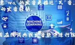 “wallet”这个词的正确发