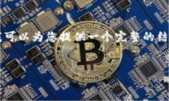 由于内容字数限制，我无