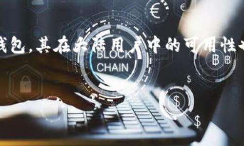 在中国大陆，由于监管政策的不断变化和加严，许多与加密货币和区块链相关的服务都面临着巨大的挑战和限制。TP钱包（TokenPocket）作为一个去中心化的钱包，其在大陆用户中的可用性也受到了很大的影响。在接下来的内容中，我们将深入探讨TP钱包对大陆用户的影响，相关政策以及用户该如何应对等方面。以下是相关信息和问题的详细分析。


TP钱包在大陆用户中的可用性分析与应对策略