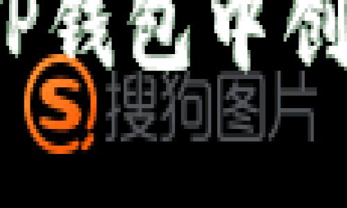 详细指南：如何在TP钱包中创建和管理智能合约