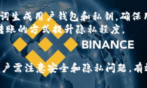   如何将数字货币安全转入TP钱包？ / 
 guanjianci TP钱包, 数字货币, 转账, 区块链 /guanjianci 

在如今的数字货币世界中，越来越多人选择使用TP钱包来存储和管理他们的虚拟资产。TP钱包作为一种轻量级的加密货币钱包，凭借其安全性、易用性和支持多种数字货币的特性，成为了很多用户的首选。虽然将币转入TP钱包的过程相对简单，但是许多新手用户在这个过程中还是会遇到一些问题。本文将详细介绍如何将币转入TP钱包的步骤和方法，希望帮助用户顺利完成转账操作。

第一步：下载并安装TP钱包
在开始转账之前，用户需要下载并安装TP钱包。用户可以在手机应用商店中搜索“TP钱包”，然后下载并安装应用程序。安装完成后，打开TP钱包，用户将看到一个简单的界面，要求用户创建新钱包或者导入已有钱包。
建议用户在创建新钱包时，务必记下助记词，助记词是恢复钱包的唯一凭证。如果丢失助记词，用户将无法找回钱包中的资产。因此，保存助记词至关重要。创建好钱包后，我们就可以进行币的转入操作了。

第二步：获取TP钱包地址
在TP钱包界面中，用户可以找到其钱包地址。这个地址是一个长字符串，通常由字母和数字组成。用户可以点击“接收”按钮，查看他们的地址。用户需要获取特定币种的地址，因为不同币种需要使用不同的地址进行接收。
例如，如果用户想转入以太坊（ETH），那么用户必须确保他们在TP钱包中获得的是以太坊的接收地址。如果用户错误地使用了比特币地址来接收以太坊，转账将失败，且资金可能丢失。确保正确的币种地址是转账操作成功的关键。

第三步：选择转账方式
现在用户已经获得了TP钱包的接收地址，接下来就需要选择转账方式。用户可以通过多种渠道来进行转账，例如使用其他数字货币钱包、交易所，或者通过银行转账等方式。不同的转账方式可能需要不同的步骤。
如果用户决定通过交易所转账，首先需要登录他们的交易所账户，找到“提现”功能，输入TP钱包的接收地址和转账金额。交易所通常会要求用户进行安全验证，比如输入验证码或进行身份验证，用户需要根据交易所的要求进行操作。
值得注意的是，不同的交易所对各个币种的提现手续费不同，用户在转账之前应当仔细阅读相关费用信息，以免造成不必要的损失。

第四步：确认转账信息
在输入完TP钱包地址和转账金额后，用户需要再次核对所有信息。确保接收地址无误，币种和金额都正确无误，如果信息没有问题，用户可以点击“确认”或者“提现”按钮。某些交易所可能会要求用户再次确认，用户在此阶段可以查看转账的详细信息，以确保没有错误。
确认后，系统将开始处理转账请求。转账的处理时间会因不同的币种和交易所而有所不同，有些转账可能会在几分钟内完成，而有些则可能需要数小时，甚至一天的时间。在转账过程中，用户可以在交易所查看当前的转账状态，通常会显示为“处理中”或“已完成”。

第五步：查看TP钱包余额
一旦转账完成，用户可以返回TP钱包查看余额。在TP钱包的主界面中，用户可以看到各个币种的资产情况。如果用户刚刚转入了一笔新币，TP钱包的余额会随之更新，显示为用户新的总资产。若长时间没有看到新余额，用户可以尝试点击“刷新”按钮，更新钱包的状态。
如果用户在TP钱包中没有看到转入的资产，可以检查以下几个方面：首先，确认转账是否成功，是否收到交易确认。其次，检查TP钱包地址是否正确，或许用户在转账时输入了错误的地址。最后，确认转入币种是否被TP钱包支持，有些钱包只能支持特定的币种。确实存在问题时，用户可以联系对应的交易所客服寻求帮助。

问题一：TP钱包支持哪些数字货币？
TP钱包作为一款多链数字货币钱包，支持的数字货币种类相当丰富。用户可以在TP钱包中存储和管理比特币（BTC）、以太坊（ETH）、瑞波币（XRP）、莱特币（LTC）等多个主流币种。此外，TP钱包还支持多种代币（Token），比如USDT、ERC20、BEP2等多种基于Ethereum和Binance Smart Chain的代币。
不论是用户投资的主流加密货币还是小众数字资产，TP钱包通常都能满足用户的需求。用户可以通过TP钱包方便地管理、交换和存取这些数字资产，提高了数字货币的使用便利性。
然而，不同的钱包产品对各个币种的支持情况有所不同，建议用户在下载和使用之前先查询TP钱包官方网站，了解其支持的币种和代币信息，以避免在转账操作中发生错误。

问题二：TP钱包的安全性如何？
安全性一直是用户在选择数字货币钱包时最关心的因素之一。TP钱包的设计理念注重用户资产的安全，采用了多重保护机制来确保用户的资金安全。首先，TP钱包使用先进的加密技术来保护用户的私钥。私钥是访问和管理数字货币的唯一凭证，用户的私钥不会上传到任何服务器上，而是保存在用户设备中，确保只由用户自己控制。
此外，TP钱包还提供了多种安全设置选项，用户可以选择启用双重身份验证（2FA）、设置交易密码等方式来进一步增强账户的安全性。在进行大型交易之前，用户往往会收到安全提示，确保他们意识到每一次操作的风险。
然而，虽然TP钱包提供了高度的安全性，用户本身也需要采取安全措施。务必定期备份助记词、启用安全设置，并避免在不安全的网络环境中进行交易。使用TP钱包的用户应具备基本的网络安全知识，以降低受攻击的风险。

问题三：转入TP钱包后资产无法找到，怎么办？
如果用户在TP钱包转账后没有看到转入的资产，首先要做到的是保持冷静，检查可能导致资产失踪的原因。用户可以从以下几个方面进行排查。
首先，用户应查看转账记录，可以在交易所或者其他支付平台上查看相关的交易状态，确认转账是否已经成功完成。如果交易状态显示为“失败”，用户需要联系相关的交易平台以确认问题所在。
其次，用户需要确保TP钱包地址的正确性。可以通过在支付平台的转账附带记录中核对输入的地址，确保没有打错。而如果用户使用了不支持的币种进行转账，那资金就可能会被锁定或丢失。
最后，如果以上步骤都没能解决问题，建议用户联系TP钱包的客服支持，提供必要的交易信息，请求帮助解决问题。

问题四：TP钱包如何保证隐私和匿名性？
随着数字货币的崛起，隐私和匿名性的问题越来越受到用户的重视。TP钱包在设计时充分考虑了这方面的需求。首先，TP钱包不要求用户提供个人信息来创建钱包，而是通过助记词生成用户钱包和私钥，确保用户可以匿名拥有自己的资产。
此外，TP钱包对用户的交易过程不会进行数据追踪和记录，这意味着用户的资产交易信息不会被泄露。如果用户希望在交易过程中保持匿名性，也可以通过从多个地址进行拆分转账的方式提升隐私程度。
然而，用户在使用TP钱包的过程中，建议仍需保持敏感信息的安全，避免在社交媒体或其他公开场合透露与钱包相关的私密信息，从而达到增强隐私保护的目的。

总结而言，将币转入TP钱包的过程可分为几个简单的步骤。用户只需下载并安装TP钱包，获取接收地址，选择合适的转账方式，确认转账信息，最后查看钱包余额。在使用过程中，用户需注意安全和隐私问题，有效管理自身资产。无论对于新手还是老用户，了解相关知识都是提高转账成效和安全的关键。