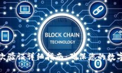 TP钱包二次验证详细指南：