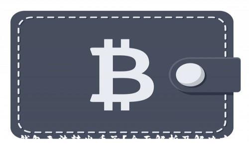   
冷钱包无法转出币子？全面解析及解决方案