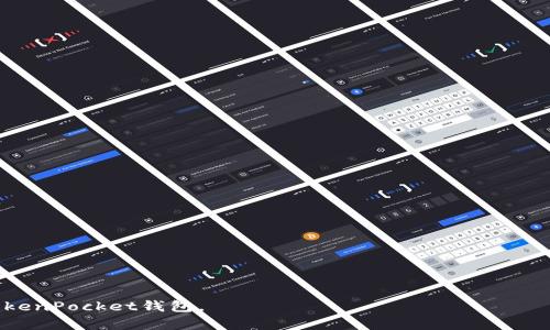 在区块链和加密货币的世界中，私钥是用户安全访问其资产的关键。TokenPocket是一个流行的加密钱包，支持多种区块链资产。如果您关注TokenPocket的私钥结构以及如何管理私钥，以下信息将对您有所帮助。

### 私钥的结构和长度

TokenPocket的私钥通常是256位的随机数。具体来说，私钥由64个十六进制字符组成，相应的数字和字母的组合代表了不同的二进制值。每个字符在十六进制表示中能够表示4位二进制数据，因此64个十六进制字符可以组合成256位的私钥。这是比特币和许多其他主流加密货币中所使用的标准长度。

### 私钥的重要性

私钥对于加密货币用户极其重要，因为它是用户访问其加密资产的唯一凭证。任何拥有私钥的人都能够控制与之对应的公钥地址上的资产。因此，妥善保管私钥至关重要，丢失私钥意味着您将失去对这些资产的控制。此外，如果私钥被他人获取，资产可能会被盗。

### 如何安全管理私钥

1. **离线存储**：将私钥离线存储是最安全的方法之一，可以使用硬件钱包或纸钱包来实现。
2. **启用多重签名**：使用多重签名技术可以增加安全性，允许多个用户共同管理一组私钥。
3. **定期备份**：确保定期备份私钥，并将备份存放在安全的位置，以防丢失。
4. **避免云存储**：不要将私钥存储在在线云服务中，以降低被黑客攻击的风险。
5. **使用强密码**：如果您的私钥需要加密，请使用强密码，以降低被破解的风险。

### 常见问题解答

#### 问题1：如果丢失了TokenPocket的私钥该怎么办？

许多用户担心如何应对丢失私钥的风险。如果丢失私钥，访问和恢复资产变得非常困难。在大多数情况下，丢失私钥意味着无法再访问钱包中存储的任何资产。以下是一些应对和预防的措施：

1. **定期备份助记词**：TokenPocket还提供了助记词（通常为12个单词），购买或生成钱包时生成的助记词可以用于恢复钱包。
  
2. **记住助记词的位置**：确保在安全的地方保存助记词，尽量避免存放在容易泄露的地方。如果助记词泄露，其他人可能也能访问你的资产。

3. **考虑使用专业服务**：如果您已经丢失了私钥和助记词，可能需要寻找专业的数据恢复服务，这些服务可以根据特定工具恢复访问。

4. **教育自己**：了解如何保护自己的钱包和私钥，确保在未来不会重蹈覆辙。

尽管如此，最重要的还是事先做好防护。

#### 问题2：如何确保TokenPocket的私钥安全？

确保TokenPocket私钥的安全是一项关键任务。以下是一些可以帮助您增强安全性的方法：

1. **使用冷钱包**：冷钱包（例如硬件钱包）在互联网上是离线的。这意味着它们不容易受到黑客攻击，用于冷存储的私钥更加安全。

2. **启用双重认证（2FA）**：虽然TokenPocket的私钥本身不支持2FA，但对于您的邮箱或其他在线服务，启用2FA可以增加额外的安全层。

3. **选择复杂的密码**：如果您的TokenPocket钱包设置有密码，确保您使用复杂且独特的密码。避免简单的密码组合，比如“123456”或“password”。

4. **定期更新软件**：保持TokenPocket及其关联软件（比如应用程序）更新到最新版本，这有助于修补可能的安全漏洞。

5. **监控钱包活动**：定期检查您的钱包，看是否有未经授权的交易，并定期更改您的安全信息。

这些方法可以有效降低您的私钥面临的风险，增强您的资金安全防护。

#### 问题3：TokenPocket私钥的备份和恢复方法

备份和恢复是确保您不丢失资产的重要流程。在TokenPocket中，您可以使用助记词和私钥进行备份。以下是详细步骤：

1. **备份助记词**：在初次设置TokenPocket时，系统会生成助记词。确保将它们安全地记录在纸上，并存放在安全的位置。

2. **私钥导出**：您可以在TokenPocket中导出私钥。请谨慎并确保将导出的私钥存放在安全的位置。同时避免使用在线存储方式。

3. **恢复过程**：
   - 如果您需要恢复钱包，可以启动TokenPocket并选择“导入钱包”。
   - 输入您之前备份的助记词或私钥，按照提示完成恢复过程。

4. **定期检查**：建议您定期检查确保助记词和私钥的备份安全。记录的纸质备份也应该存放在防潮、防火的环境中。

这些步骤可帮助用户在更换设备，或在意外丢失设备的情况下快速、方便地恢复访问他们的加密资产。

#### 问题4：TokenPocket的私钥和助记词的区别是什么？

私钥和助记词是密切相关但不同的概念。以下是它们之间的关键区别和作用：

1. **定义**：
    - **私钥**：私钥是一串随机生成的数字和字母，用于加密和解密交易。它直接控制与之关联的钱包和资产。
    - **助记词**：助记词是由一组简单的单词组成的。它们是私钥的可读替代品，帮助用户更容易记忆和输入。

2. **长度**：
    - 私钥通常长度更长，并且是随机生成的十六进制字符串（例如64个字符）。
    - 助记词通常由12或24个单词组成。

3. **使用方式**：
    - 私钥仅在一定情况下直接使用，例如在运营商或工具需要生成交易时。
    - 助记词适合用于钱包的导入和恢复，因为它们容易记忆和输入，因此更适合非技术用户。

4. **安全风险**：
    - 如果您的私钥被盗，所有资产都有可能被转移。因此，保护私钥至关重要。
    - 如果助记词被窃取，那么也将导致类似后果，因此要妥善保管。

通过了解这两者的区分，用户可以更好地管理私钥和助记词，有效地保护他们的资产安全。

以上信息提供了TokenPocket私钥的信息、管理和安全性等方面的综合概述。这些知识都能够帮助用户更加了解和安全地使用TokenPocket钱包。