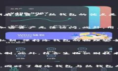   冷钱包会被定位吗？深入