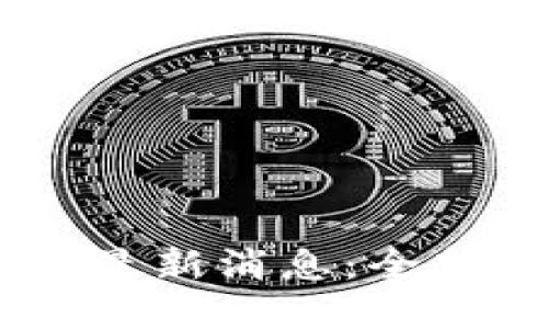 Title: OK交易所官网最新消息：全新功能及市场动态一览