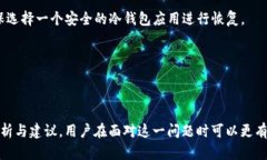 如何解决冷钱包USDT不显示