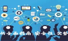 : 数字钱包的全面指南：安