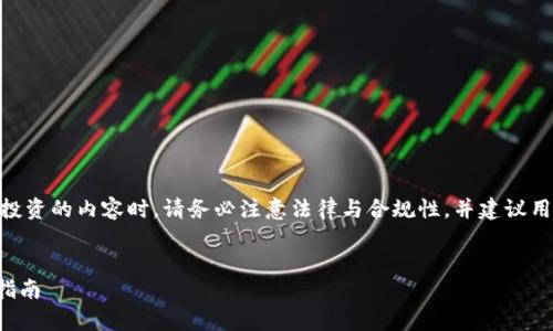 注意: 在撰写有关金融工具、钱包或投资的内容时，请务必注意法律与合规性，并建议用户进行独立的研究与咨询专业人士。


TP钱包上的资金安全性分析与用户指南