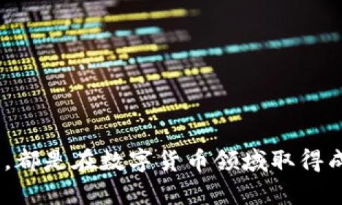 weihaotp钱包界面没有市场的原因分析及解决方案/weihao
tp钱包, 数字货币, 市场问题, 钱包使用/guanjianci

在如今快速发展的数字货币市场中，钱包的使用频率也越来越高。tp钱包作为一种流行的数字资产管理工具，因其提供了方便的交易、转账和资产管理功能而受到许多用户的青睐。然而有用户反馈，tp钱包的界面上没有市场功能，这一问题引发了广泛的关注。本文将深入探讨tp钱包界面的市场缺失原因，并为用户提供解决方案和建议。

tp钱包界面市场缺失的原因
首先，我们需要了解tp钱包的设计初衷。tp钱包通常更注重于提供安全、便捷的资产存储和交易服务，而市场功能往往涉及到更复杂的交易操作和市场行情分析。在某些情况下，开发团队可能出于以下几个原因选择不在界面上添加市场功能：
ul
    listrong安全性考虑：/strong市场功能通常涉及实时行情和复杂的交易接口，这可能会增加用户在使用过程中的潜在风险。开发者为了确保用户资产安全，可能会选择去除这一功能。/li
    listrong用户体验：/strong对于大多数用户而言，钱包的主要功能是管理资产，而不是进行市场交易。简化界面、去除非必要的功能可以提高用户的操作体验。/li
    listrong市场需求：/strong如果在用户调研中发现大部分用户对市场功能的需求不高，开发团队可能会优先开发其他更受欢迎的功能。/li
    listrong技术限制：/strong可能由于技术实现的复杂性、API的可用性等因素，开发团队暂时无法在钱包中集成市场功能。/li
/ul

用户如何解决市场功能缺失的问题
虽然tp钱包界面没有市场功能，这并不意味着用户无法进行市场相关的操作。以下是一些建议，可以帮助用户在使用tp钱包时仍然获得满意的市场体验：
ul
    listrong使用第三方市场工具：/strong可以使用一些专门的市场分析工具或者APP，将其与tp钱包结合使用，更好地了解市场趋势和行情。/li
    listrong切换到其他钱包：/strong如果市场功能对用户十分重要，可以考虑使用其他提供市场功能的钱包，同时确保选择那些信誉良好、安全性高的工具。/li
    listrong保持关注tp钱包更新：/strong不少开发团队会定期更新他们的软件，增加新功能和界面改进。用户可以定期检查tp钱包的更新日志，了解未来是否会添加市场功能。/li
    listrong参与社区反馈：/strong加入tp钱包的用户社区或论坛，积极反馈自己的需求和意见，这样不仅可以获得他人的帮助，也有可能影响开发方向。/li
/ul

tp钱包的未来发展方向
随着用户需求的变化，tp钱包的功能也可能会不断发展。未来的发展方向可能包括但不限于：
ul
    listrong增加市场功能：/strong根据用户反馈和市场需求，tp钱包可能会逐步考虑集成市场分析工具或行情显示功能。/li
    listrong提升安全性：/strong在金融工具中，安全始终是最重要的。未来的更新可能会着重提升用户的资产安全，例如通过多重认证方式来保障用户资金安全。/li
    listrong用户体验改进：/strong用户界面，使之更加友好和直观，帮助用户快速找到所需功能。/li
    listrong进行教育和培训：/strong不少用户可能对数字货币和市场交易的相关知识了解不深，未来钱包公司可能会推出一些教育系列课程，帮助用户增强对市场的理解。/li
/ul

用户在使用tp钱包的注意事项
在使用tp钱包过程中，用户也需要注意以下几点，以确保资产的安全及操作的顺畅：
ul
    listrong保护私钥：/strong用户无需共享自己的私钥，任何账户信息或私钥泄露可能导致资产损失。/li
    listrong更新钱包：/strong保持tp钱包为最新版本，以确保拥有最新的功能以及安全补丁。/li
    listrong多场景使用：/strong在不同的设备上使用钱包时，确保网络环境安全，尽量避免在公共Wi-Fi下进行重要操作。/li
/ul

相关问题
接下来，我们来探讨一些与tp钱包市场缺失相关的常见问题：

1. tp钱包有哪些替代钱包推荐？
对于希望具备市场功能的用户来说，找到合适的替代钱包是非常重要的。以下是几款广受欢迎的数字货币钱包：
ul
    listrongTrust Wallet：/strongTrust Wallet是一个由Binance支持的去中心化钱包，拥有兼具安全与便捷的特性，同时支持市场功能，可以实时查看市场行情。/li
    listrongMetaMask：/strongMetaMask作为Ethereum网络上的钱包，不仅可以存储ETH，还能作为浏览器插件使用，方便进行去中心化市场的交易。/li
    listrongCoinbase Wallet：/strong在Coinbase平台上的委托钱包，不仅可以存储各种加密资产，还可以通过平台直接进行买卖交易。/li
    listrongExodus Wallet：/strongExodus是一个桌面和移动钱包，集成了交易接口，可以方便的进行资产的交换和市场交易。/li
/ul

这些钱包在市场功能上各有优势，用户可以根据自己的需求和使用习惯选择合适的工具。

2. tp钱包的安全性如何提高？
随着数字货币的流行，相关的安全问题也不断升级。用户在使用tp钱包时，以下一些安全措施是不可或缺的：
ul
    listrong启用多重身份验证：/strong通过设置双重身份验证功能，增强账户的安全防护。/li
    listrong定期更换密码：/strong选择复杂且不易被猜到的密码，并定期更新，降低被黑客攻击的风险。/li
    listrong备份私钥和恢复助记词：/strong确保存储私钥和恢复助记词在安全的地方，避免丢失或泄露。/li
    listrong定期检测账户活动：/strong保持对账户交易记录的关注，确保及时发现任何异常交易。/li
/ul

切实保障账户安全是每位数字货币用户的责任，用户应时刻提高警惕。

3. 如何选择合适的数字货币交易平台？
选择一个合适的交易平台是进行数字货币交易的基础。以下是选择交易平台时需要考虑的几个关键因素：
ul
    listrong交易手续费：/strong不同平台的交易手续费相差较大，用户应慎重选择，避免高手续费影响投资收益。/li
    listrong市场流动性：/strong选择流动性较高的平台，有助于更快地完成交易，提高交易的便利性。/li
    listrong安全性：/strong确保交易平台具备良好的安全防护措施，如用户资金的保险、冷存储等。/li
    listrong客户支持：/strong了解交易平台的客户支持服务，方便在遇到问题时能够及时获得帮助。/li
/ul

选择合适的交易平台是保证交易顺利进行的重要一环，务必做到充分调研。

4. 如何有效管理数字资产？
有效管理数字资产是获得成功投资的关键。以下是一些管理数字资产的策略：
ul
    listrong资产分散投资：/strong将资金分散投资于不同的数字货币，降低风险。/li
    listrong定期检查投资组合：/strong定期查看投资组合的表现，适时做出调整，以应对市场变化。/li
    listrong设定止损策略：/strong在市场波动剧烈时，设定止损点，合理控制损失，保护投资收益。/li
    listrong学习市场分析：/strong提升对市场动向的敏感度，借助专业的分析工具，不断调整自己的投资策略。/li
/ul

管理数字资产是一项持续的工作，用户要时刻保持学习和关注市场的热情。

总之，tp钱包界面未包含市场功能的原因复杂多样，但用户依然可以通过其他途径满足其需求。了解钱包的使用规则，加强安全意识，并不断学习市场动态，都是在数字货币领域取得成功的关键。