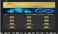   数字货币热钱包与冷钱包