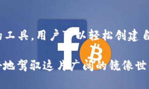 tiaoti如何在TP钱包电脑版上创建BSC（币安智能链）账户/tiaoti
TP钱包, BSC, 币安智能链, 加密货币/guanjianci

在区块链和加密资产蓬勃发展的今天，越来越多的人对于数字资产管理和交易产生了浓厚的兴趣。作为一款功能强大的数字货币钱包，TP钱包不仅支持多种公链，还能够让用户轻松地在币安智能链（BSC）上创建和管理账户。如果你想了解如何在TP钱包电脑版上创建BSC账户，并掌握这条链上更多的操作技巧，那么这篇详细的指南将会帮助你。

一、TP钱包简介
TP钱包是一款性能卓越的去中心化数字钱包，具备多条公链的支持，如以太坊、币安智能链、波卡等。用户可以通过TP钱包进行加密数字资产的存储、转账和交易。TP钱包具有简单易用的界面，适合各类用户，无论是新手还是专业的数字货币投资者。

二、为什么选择BSC（币安智能链）
币安智能链（BSC）是由币安推出的一条智能合约公链，与以太坊兼容性高，拥有极快的交易速度和低廉的手续费。越来越多的DeFi项目选择在BSC上开发，以其高效、低成本的优势吸引了众多用户。在BSC网络上，用户可以参与流动性挖矿、质押、去中心化交易等多种操作，获取可观的收益。

三、在TP钱包电脑版上创建BSC账户的步骤
1. **下载和安装TP钱包**
前往TP钱包的官方网站或应用商店，下载适合你操作系统的电脑版钱包。安装完成后，启动TP钱包。
2. **注册新账户或导入已有账户**
如果你是第一次使用TP钱包，可以选择“创建新钱包”。系统会引导你设置安全密码，并提供助记词，请务必妥善保存。已经有TP钱包账户的用户可以选择“导入钱包”功能，输入助记词以恢复账户。
3. **选择币安智能链（BSC）**
账户创建后，点击左侧菜单栏中的“网络”选项，选择币安智能链。在网络切换后，你将能够在BSC上进行各种操作。
4. **充值和资产管理**
创建BSC账户后，你可以通过各种方式充值BNB（币安币），这将用于支付在BSC上的交易手续费。你也可以通过提供流动性、参与挖矿等方式来管理你的资产。

四、在TP钱包上使用BSC的优势
1. **低交易费**
相较于以太坊，BSC的交易费用显著低廉，用户在进行转账或交易时可以节省大量费用。这对于频繁进行小额交易的用户尤为重要。
2. **快速的交易确认**
BSC的区块生成时间仅为3秒，相比以太坊的15秒大大提高了交易的实时性，用户能够快速完成交易，提升体验。
3. **多样的DeFi项目支撑**
在BSC上，有大量的DeFi项目和去中心化应用（DApp），用户可以参与流动性挖矿、借贷、 DEX 等多种金融活动，获取额外收益。
4. **活跃的社区和生态系统**
BSC拥有庞大而活跃的社区支持，许多项目和创新将在此快速迭代，这使得用户能够始终站在技术的前沿，参与最新的金融活动。

五、常见问题解答

问题一：TP钱包如何确保账户安全？
TP钱包采取多种技术措施来确保用户账户的安全。首先是私钥管理，用户的钱包私钥存储在本地，不会被TP钱包服务器保留，这样即使服务器被攻击，用户的资产也不会受到影响。其次，TP钱包提供强大的加密技术加密用户的敏感数据，通过全局身份验证机制进一步保障账户安全。此外，用户可以启用二次验证（2FA）功能，在登录等关键操作上提供额外的安全保障。

问题二：在BSC上如何参与流动性挖矿？
流动性挖矿是一种通过提供流动性来获取奖励的机制。在BSC上，用户可以通过连接TP钱包到去中心化交易所（如PancakeSwap）参与流动性挖矿。用户需要首先在交易所中提供等值的两种数字资产（如BNB和USDT）的流动性，系统将根据你的流动性贡献发放流动性代币。接下来，用户可以将这些流动性代币进行质押，获取交易手续费分成以及项目方的代币奖励。

问题三：如何在TP钱包中进行资产转账？
在TP钱包中进行资产转账相当简单。首先，打开TP钱包后选择你想要转账的资产，并点击“转账”按钮。输入接收方的地址（确保地址准确）和转账金额，系统会显示相应的交易手续费和最终扣除的金额，确认无误后，你需要输入账户密码来完成交易。所有转账记录都将实时更新，你可以通过交易记录来查询每一次操作的细节。

问题四：通过TP钱包参与 NFT（非同质化代币）的生成和交易？
在TP钱包中，你也可以方便地参与NFT的生成与交易。通过支持的DApp平台，例如 BakerySwap 或 Treasureland，用户需通过钱包连接功能授权签名。利用平台提供的工具，用户可以轻松创建自己的NFT，并设置相应的属性与售价。在NFT生成后，用户可以选择在市场中上架进行交易，当前买家会通过链上交易方式直接购买用户的NFT，交易流程便捷高效。

总结来说，TP钱包的使用让用户在管理BSC资产、进行交易和参与各类项目时变得更加简易和安全。在不断发展的加密市场中，掌握了TP钱包的使用技巧，将能帮助你更好地驾驭这片广阔的镜像世界。