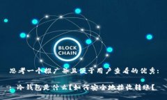 思考一个推广并且便于用