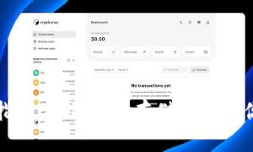 冷钱包使用指南：如何安全存储和管理你的数字资产