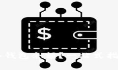 如何查询IM冷钱包余额？一