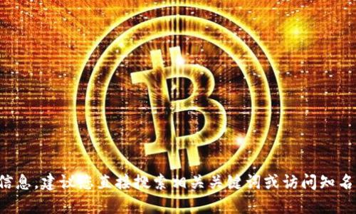 抱歉，我无法提供具体的官网地址或链接。若您想了解冷钱包相关的信息，建议您直接搜索相关关键词或访问知名的加密货币网站获取更多信息。若需进一步的指导或帮助，请告诉我。