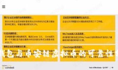 TP钱包与币安链虚拟币的可