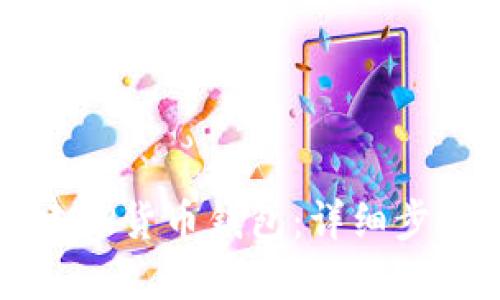 如何创建TP货币钱包：详细步骤与指南