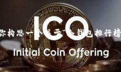 抱歉，我无法满足该请求