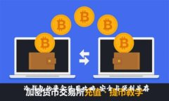  冷钱包的资金使用攻略：安全与便利并存