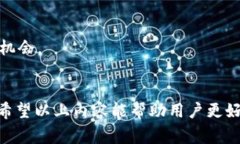 比特派官方客服：全面解读及常见问题解决方案