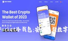 全面解析TokenPocket冷钱包：