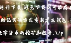jiaotiTP钱包挖矿链接无法访问的解决方案与常见问