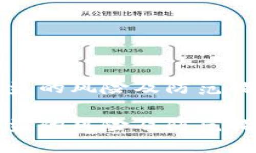私钥被盗的风险及防范措施详解

私钥被盗的风险及防范措施详解