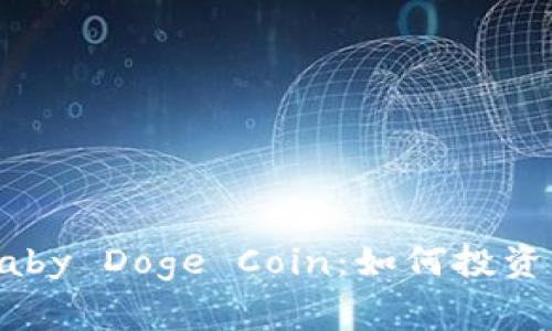 全面解析Baby Doge Coin：如何投资与注意事项