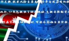 baotiTP钱包币币兑换指南：轻松掌握交易新手必备