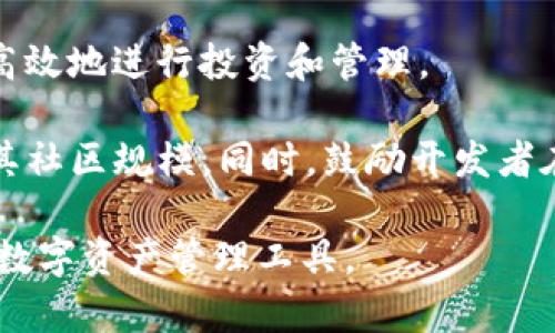   TP钱包：火币链上的最佳选择 / 

 guanjianci TP钱包, 火币链, 数字资产, 加密货币 /guanjianci 

TP钱包概述
在数字资产不断扩张的今天，越来越多的人开始关注加密货币的投资及管理。其中，TP钱包作为一种新兴的数字钱包，凭借其简单易用的特性，受到了广泛欢迎。TP钱包支持多种链上的资产管理，尤其是在火币链这个快速发展的平台上，TP钱包展现出了无与伦比的优势。

TP钱包的设计初衷是为了让用户能够更方便地管理他们的数字资产。无论是想要存储、转账，还是进行交易，TP钱包都能为用户提供一站式的服务。它不仅可以支持多种类型的数字货币，还提供了强大的安全性，以保护用户的资产安全。

火币链的背景
火币链是由火币网推出的区块链平台，旨在为用户提供一个高效、安全、灵活的数字资产交易和管理环境。随着区块链技术的发展，火币链不断完善其生态系统，吸引了大量用户和开发者加入。在火币链上，用户可以进行各种类型的交易、资产转移等操作。

火币链的特点之一就是其高效的交易系统。得益于其底层技术的不断创新，用户能够享受到更低的交易费用和更快的处理速度。此外，火币链还提供了一系列的API接口，便于开发者构建自己的应用。

TP钱包的优点
TP钱包的优势主要体现在以下几个方面：

h4用户体验极佳/h4
TP钱包的界面设计，用户可以轻松找到所需功能。它提供了一系列便捷的操作，如一键转账、快速搜索资产等，极大地提升了用户的使用体验。

h4支持多种数字资产/h4
TP钱包不仅支持火币链上的资产，还兼容多种主流加密货币。这意味着用户不必再使用多个钱包来管理不同的资产，TP钱包便成为了一个理想的选择。

h4强大的安全性/h4
TP钱包注重用户资金的安全，采用了多种安全措施，包括私钥管理、双重认证等。这些安全措施有效降低了用户资产被盗的风险，用户可以放心地使用TP钱包进行交易。

h4社区支持/h4
作为一款新兴钱包，TP钱包得到了社区的广泛支持。用户可以通过官方论坛、社交媒体与开发团队进行互动，及时获取最新的信息与技术支持。

相关问题探讨

h4问题一：如何使用TP钱包进行数字资产管理？/h4
使用TP钱包进行数字资产管理是一个简单的过程。首先，用户需要在官方渠道下载并安装TP钱包应用。安装完成后，用户可以创建一个新的钱包，系统会生成一个私钥，务必将其安全保存。

创建完钱包后，用户可以通过应用中的