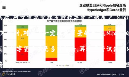 miaoziMixin是冷钱包吗？一文详解其特性与优缺陷/miaozi
Mixin, 冷钱包, 热钱包, 数字货币安全/guanjianci

随着数字货币的越来越普及，钱包的种类和安全性成为了用户关注的重要话题。对于数字货币的持有者来说，选择一个合适的钱包不仅关乎资金的安全，还关乎他们的使用体验。其中，Mixin作为一种新兴的数字货币钱包，受到了不少用户的关注。那么，Mixin到底是冷钱包吗？本文将详细探讨这个问题。

Mixin的钱包类型
Mixin是一种支持多种数字资产的钱包，特别是对隐私币种（如Monero）有很好的支持。Mixin并不是传统意义上的冷钱包，冷钱包通常指的是完全脱离网络环境的设备，只在需要时连接网络以完成交易。而Mixin是基于其内置的Mixin Network而构建的，使用的是一种新型的混合网络技术。

Mixin采用了P2P网络架构，用户可以通过这种网络安全地进行加密资产交易和转账。它结合了冷钱包与热钱包的特点，通过节点之间的加密和匿名传输，尽可能保证用户的资产安全。因此，虽然Mixin依赖网络，但由于其高度的安全性和隐私保护，它更接近于一种“智能冷钱包”的概念。

Mixin的优缺点
Mixin钱包有其独特的优缺点，了解这些优缺点对于用户判断其是否适合自己至关重要。

h4优点：/h4
ul
listrong高安全性：/strong由于采用了P2P网络，用户资产在网络中得到了有效保护，减小了被黑客攻击的风险。/li
listrong隐私保护：/strongMixin支持隐私币，提供更高的隐私交易保护，适合重视隐私的用户。/li
listrong多资产支持：/strong不仅支持比特币，还支持以太坊、Litecoin等多种数字资产，便利了用户管理多种资产。/li
listrong便捷性：/strong用户可以通过手机快速便捷地进行交易和管理。/li
/ul

h4缺点：/h4
ul
listrong易受网络攻击：/strong虽然Mixin采用了多重安全措施，但网络本身仍存在一定的风险，特别是在用户的设备安全防护较低时。/li
listrong需要网络：/strongMixin并不会完全像冷钱包那样实现完全的离线安全，网络依赖性相对较强。/li
listrong上手难度：/strong针对新手用户，尤其是对加密资产不熟悉的用户，上手可能会稍显复杂，尤其是在设置过程中。/li
/ul

相关问题解析

1. 冷钱包和热钱包有什么区别？
冷钱包和热钱包的主要区别在于它们的网络连接方式。冷钱包是完全离线的设备，例如硬件钱包或纸钱包，它们不与互联网连接，安全性极高，适合长期保存大额资产。然而，冷钱包使用不便，用户在需要转账时需要先将资产转入热钱包。

热钱包则是连接互联网的数字钱包，如手机钱包和桌面钱包。热钱包的便利性高，能够迅速完成交易，但缺乏冷钱包的高度安全性，容易受到网络攻击。因此，大部分用户习惯将小额资金放在热钱包中以便于日常交易，而将大额资产保存在冷钱包中。

2. 如何确保数字货币的安全？
确保数字货币安全的方法涉及多个方面，首先是选择一个安全性高的钱包。用户应谨慎选择钱包类型，根据自身需求选择冷钱包或热钱包。冷钱包适合长期存储，而热钱包适合日常交易。此外，强密码、两步验证、定期备份助记词等都是重要的安全措施。

其次，更新钱包及相关应用的版本，防止已知的漏洞被黑客利用。此外，不要轻信社交平台的任何链接，应谨防钓鱼网站的侵扰，保持警惕心态。在安全意识提升的基础上，定期检查账户活动，发现异常情况及时处理。

3. Mixin钱包的社区和服务支持如何？
Mixin钱包有一个相对活跃的社区，用户可以通过官方论坛、社交媒体等渠道进行交流和讨论。Mixin平台定期更新，用户可以在这些平台上获取最新消息、产品更新和安全公告。此外，Mixin也提供了相应的客服支持，用户在使用过程中遇到问题时，可以及时向技术团队请教。

同时，Mixin社区内有很多用户分享经验，这对新手用户尤其有帮助。在实际使用中遇到的技术问题、资金管理技巧等，都可以通过社区获取相应的解答和指导，从而提升了整体用户体验。

4. Mixin适合哪些类型的用户？
Mixin钱包适合多种类型的用户。对于追求隐私和安全的用户，特别是希望使用隐私币种的用户，Mixin提供了一种合适的选择。其次，对于需要管理多种数字资产的用户，Mixin的多资产支持功能可以满足这类需求。

此外，那些经常进行小额交易的用户也可能偏好使用Mixin，因为其便捷性和快速交易的优势，使用户可以在日常生活中灵活操作。同时，对于有一定技术背景的用户，Mixin相对复杂的操作也许不会构成太大问题。

然而，初学者或完全不熟悉加密资产的用户可能会发现，Mixin的使用上手较难。因此，他们可能更倾向于使用更简单的钱包，直到对数字货币有更多了解后，再逐步尝试使用Mixin。

综上所述，Mixin是一款介于冷钱包和热钱包之间的数字货币钱包，它结合了两者的特点，为用户提供了一种方便且安全的数字资产管理方案。在选择数字钱包时，用户应根据自己的需求、使用习惯和安全考量，做出明智的选择。
