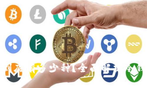 冷钱包收款通道到底有多少种？全面解析冷钱包的多样化选择