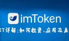数字货币OXT详解：如何投资、应用及未来发展趋