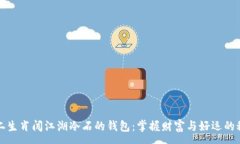 :十二生肖闯江湖冷石的钱