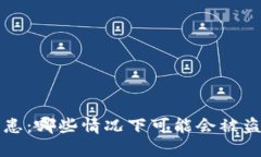 冷钱包的安全隐患：哪些