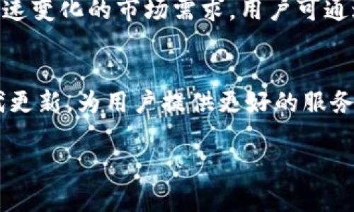   TP钱包126：安全与便捷的数字资产管理工具 / 
 guanjianci TP钱包,数字资产,去中心化钱包,安全交易 /guanjianci 

引言
在数字化时代，区块链技术的应用变得日益广泛，各种数字资产如比特币、以太坊等也随之涌现。为了方便用户存储、管理和交易数字资产，去中心化钱包应运而生。TP钱包就是其中一款备受瞩目的去中心化钱包，它不仅具备强大的功能，还注重用户体验。本文将详细介绍TP钱包126的多种功能及其在数字资产管理方面的优势。

TP钱包126的基本介绍
TP钱包126是一款去中心化的钱包应用，用户可以通过这款应用轻松存储和管理各类数字资产。之所以称为“126”，是因为这个版本在安全性、用户体验和功能上都有了显著的提升。TP钱包支持多种主流数字货币以及ERC20代币，为用户提供了更多选择，同时也支持跨链交易，使得用户在多种区块链之间转移资产变得更加快捷。此外，TP钱包注重安全性，采用了多层加密机制和私钥本地存储，确保用户资产的安全。

TP钱包126的功能亮点
TP钱包126在功能上有诸多亮点，首先，它允许用户轻松创建和管理多个账户。用户可以根据自己的需求，为不同的用途创建独立的钱包地址，这样可以更好地进行资产管理。其次，TP钱包支持快捷的一键交易，用户可以通过简单的操作完成各种数字资产的交易，极大提升了交易效率。最值得一提的是，TP钱包提供了实时的市场行情信息，用户可以随时掌握数字资产的价格波动，帮助其做出明智的投资决策。

TP钱包126的安全性
在数字资产管理中，安全性始终是用户最关注的一个问题。TP钱包126采用了先进的加密技术，确保用户的私钥不会被泄露。所有的交易记录和资产信息都是以加密形式存储在用户本地设备上，用户只有自己才可以访问这些信息。此外，TP钱包还提供了双重身份验证功能，进一步提高账户的安全性。用户在进行交易时，不仅需要输入密码，还有必要通过手机验证码进行确认，这样可以大幅降低账户被盗的风险。

用户界面与体验
TP钱包126在用户界面设计上也非常用心。应用程序采用了的设计风格，使得用户，无论是新手还是有经验的投资者，都能快速上手。主要功能如资产管理、交易记录、市场行情等都被清晰的分类，用户可以通过简单的点击找到自己想要的功能。同时，TP钱包提供了多语言支持，使得全球用户都可以顺利使用。此外，TP钱包的响应速度较快，用户在进行操作时几乎不需要等待，这提升了整体使用体验。

可能出现的问题及解决方案
在使用TP钱包时，用户可能会遇到一些技术问题，以下是四个与TP钱包126有关的常见问题，及其对应的解决方案。

问题一：如何找回忘记的密码？
很多用户在使用TP钱包时，可能会因为忘记密码而无法访问自己的账户。TP钱包126为了保护用户的资产，设置了较为严格的密码机制。但如果用户忘记了密码，还是有找回的方式。首先，TP钱包提供了助记词功能，在用户创建钱包时，默认会生成一组助记词，用户需要妥善保管这些助记词。如果用户忘记密码，可以通过助记词重新找回钱包。在重设密码的过程中，需要用户认真按照指引操作，确保安全性。在找回过程中，建议用户在私密环境下进行，不要轻易泄露自己的助记词，以免造成资产损失。

问题二：如何进行资产的转账交易？
用户在TP钱包中进行资产转账十分简单，用户只需在主界面选择“转账”功能，输入对方的钱包地址和转账金额即可。TP钱包126设计了流畅的转账流程，确保用户在转账过程中不容易出错。然而，在输入对方钱包地址时，用户需要特别小心，任何一个小的拼写错误都可能导致资产转错。为此，建议用户在复制对方地址的时候，不要手动输入，而是直接复制粘贴，以避免因为输入错误而造成的损失。在转账之前，用户也可以选择查看交易的手续费和预计到账时间，以选择最优的转账策略。

问题三：如何查看资产的实时行情？
TP钱包126内置了实时行情查看功能，用户可以在首页看到各类数字资产的当前价格以及过去的价格走势。为了查看某种特定资产的行情，用户可以通过搜索功能直接输入资产名称，快速找到相应的行情数据。TP钱包提供了图表分析工具，用户可以通过不同的时间区间，分析资产价格的历史变化趋势。此外，TP钱包也会根据市场行情波动，发送相关的动态通知，帮助用户及时掌握市场信息，做出及时的投资决策。

问题四：TP钱包支持哪些数字资产？
TP钱包126支持多种主流数字资产，包括比特币、以太坊、Ripple等，同时也支持ERC20标准的充足代币。这使得用户可以在一款钱包中管理多种资产，从而提升了便利性。此外，TP钱包还在不断更新和增加更多的数字资产支持，以适应快速变化的市场需求。用户可通过TP钱包的官网查看最新的资产列表，以及对新资产的支持情况。

总结
TP钱包126凭借其安全性、便捷性和多样化的交易功能，使其成为许多用户的数字资产管理首选。无论是新手投资者还是有经验的交易者，都能够在TP钱包中找到适合自己的功能。随着数字资产市场的不断发展，相信TP钱包会继续迭代更新，为用户提供更好的服务。希望通过本文的介绍，能够帮助用户更好地了解和利用TP钱包126进行数字资产的管理。

如有更多疑问，欢迎在官方社区和论坛进行交流。