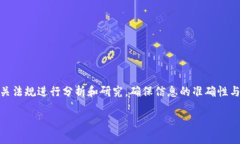 注意：关于TP钱包质押挖矿