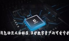 冷钱包动漫风格插图：保护数字资产的可爱守护