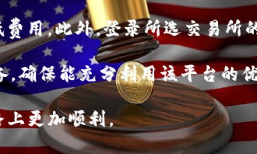   TP钱包买币靠谱吗？深度解析与用户指南 / 
 guanjianci TP钱包, 买币, 加密货币, 数字资产 /guanjianci 

随着数字货币的普及，越来越多的用户开始尝试使用各种钱包平台进行虚拟货币投资。其中，TP钱包因其界面友好、操作方便而受到许多新手用户的青睐。但是，许多人在使用TP钱包进行买币时，会有一个疑问：TP钱包买币靠谱吗？本文将围绕这一主题进行详细探讨。

什么是TP钱包？
TP钱包又称为TokenPocket，是一款多链数字资产钱包，支持多种区块链资产的管理与交易。TP钱包不仅支持比特币、以太坊、USDT等主流数字货币，还支持数十种小众币种。它的优势在于用户界面设计，操作起来相比其他钱包更加流畅。

TP钱包的特点包括：
ul
    listrong用户友好：/strongTP钱包的操作门槛较低，适合新手用户使用。/li
    listrong多链支持：/strong支持多种主流链和代币，使得用户可以在一个钱包中管理多种资产。/li
    listrong高度安全：/strongTP钱包采用了多种安全机制，能够确保用户资产的安全。/li
    listrong丰富的功能：/strong除了基本的买币和卖币功能，TP钱包还提供了跨链转账、DeFi等功能。/li
/ul

TP钱包买币的安全性如何？
在讨论TP钱包购买数字货币的安全性时，我们首先要了解TP钱包本身的安全设计。TP钱包采取了多层次的安全措施，包括私钥离线存储、双重身份验证等方式，大大降低了黑客攻击和用户资产被盗的风险。

此外，TP钱包平台与多家交易所合作，用户在TP钱包中购买币种时实际上是通过这些交易所进行的交易，因此其交易安全性也有保障。用户在确认交易前会遇到多重确认步骤，防止误操作或坏链风险。

尽管如此，用户在使用TP钱包进行币币交易时仍需注意以下几点：
ul
    listrong安全存储私钥：/strong用户应妥善保存自己的私钥，不与他人分享，因为私钥一旦泄露，币种就有被盗的风险。/li
    listrong开启双重验证：/strong建议用户开启双重身份验证，增强账户的安全性。/li
    listrong定期备份：/strong定期备份钱包数据，确保在设备故障或丢失的情况下能够恢复资产。/li
/ul

TP钱包操作步骤与用户体验
TP钱包的用户体验普遍较好，对于新手用户来说，操作步骤。以下是使用TP钱包进行买币的一般步骤：

ol
    listrong下载与注册：/strong用户可以前往官方网站或应用商店下载TP钱包，安装后完成注册，创建用户账户。/li
    listrong充值资金：/strong创建账户后，用户需要将法币或其他数字货币充值到钱包中，可以选择多种充值方式。/li
    listrong选择币种：/strong在钱包主界面中选择“买币”选项，选择希望购买的币种及数量。/li
    listrong确认交易：/strong按照系统提示输入相关信息，确认交易信息无误后进行支付。/li
    listrong完成交易：/strong支付成功后，用户在钱包中即可查看已购买的币种及其数量。/li
/ol

总体而言，TP钱包提供了便捷的交易方式和良好的用户体验，适合新手用户入门。但在操作过程中，用户也需多加注意安全问题，确保自己的数字资产不受威胁。

常见问题解答

1. TP钱包是否支持所有类型的数字货币？
TP钱包不支持所有类型的数字货币，但其支持的币种已经涵盖了主流的比特币、以太坊、和多种ERC20代币，以及一些小众币种。用户在选择钱包前，可以先查看TP钱包的支持币种列表，以确保自己感兴趣的币种能够在其平台上交易。

TP钱包的多链支持优势，使得它可以与多种区块链资产兼容，这也为用户提供了更大的灵活性。在TP钱包中，用户能够方便地进行资产管理，而无需分散到不同的钱包中。同时，TP钱包也在不断扩大其支持的币种和功能，力求为用户提供更好的使用体验。

2. TP钱包交易费用高吗？
TP钱包的交易费用相对较低，用户在使用TP钱包进行交易时，一般仅需支付网络手续费。相比于某些大型交易所，TP钱包的手续费是一种优势，尤其对频繁交易的用户来说，可以节省不少成本。

费用的具体情况会因所选的币种及网络的拥堵情况而异，用户在进行交易前，系统通常会在交易确认页面显示预计费用，用户可以提前了解。在一些特殊情况下，例如网络繁忙期间，手续费可能会有上浮，因此用户需关注相关提示，以便选择最佳的交易时机。

3. 如何解决TP钱包的交易失败问题？
交易失败是数字货币交易中常见的问题，它可能由于多个因素造成，包括网络拥堵、手续费不足、操作错误等。以下是一些解决交易失败问题的建议：

首先，检查网络状态，确认当前的网络是否稳定，尽量避开高峰期进行交易。其次，确保在支付过程中已设置足够的手续费，以应对此时网络拥堵的情况。最后，回顾自己的操作步骤，确认没有输入错误或遗漏步骤。

如果以上因素都没问题，但交易仍然失败，用户可以尝试重新发起交易，或者找寻TP钱包的官方支持获取更多指导。此外，及时查看TP钱包的官方公告，了解平台的维护或升级情况，有助于避免因系统问题导致的交易失败。

4. TP钱包支持如何提现到法币？
TP钱包本身并不直接支持提现到法币，但用户可以通过以下方式实现传统法币的提现：首先，在TP钱包中将数字资产交易为稳定币或其他可交易的数字资产，然后将这部分资产转到能够进行法币兑换的交易所。在交易所完成相应的交易后，用户便可将法币提现至关联的银行账户中。

提现的过程可能涉及到交易费用和处理时间的考量，用户在选择交易所时要特别注意这些信息，以确保提现过程的高效性与低费用。此外，登录所选交易所的官方账号，完成身份验证与部分安全验证，是提现流程的必要步骤。务必确保在可信的平台进行操作，以保证资产安全。

总之，TP钱包作为一款多功能的数字钱包，许多用户都在使用它买币、卖币及管理资产。然而，在使用前用户仍需做好研究与准备，确保能充分利用该平台的优势，安全有效地进行数字货币交易。

以上是关于TP钱包是否靠谱的一些观察与讨论，希望能为用户提供一些实用的信息和指导，以帮助他们在数字货币投资的道路上更加顺利。