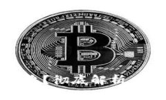 冷钱包关停了怎么办？彻底解析应对策略与解决