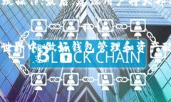    火币网BTT转入TP钱包的详细指南  /  guanjianci  火